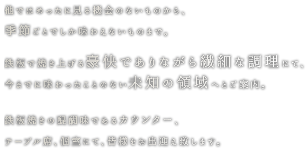  豪快且つ繊細な調理